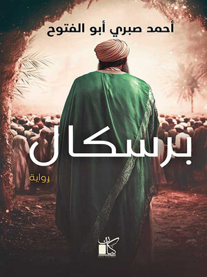cover image of برسكال